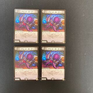 DM David Garter, rare, set of 4 (2)