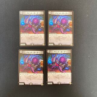 DM David Garter, rare, set of 4 (iii)