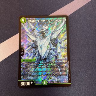 氷結龍 ダイヤモンド・クレバス SR S15/S20