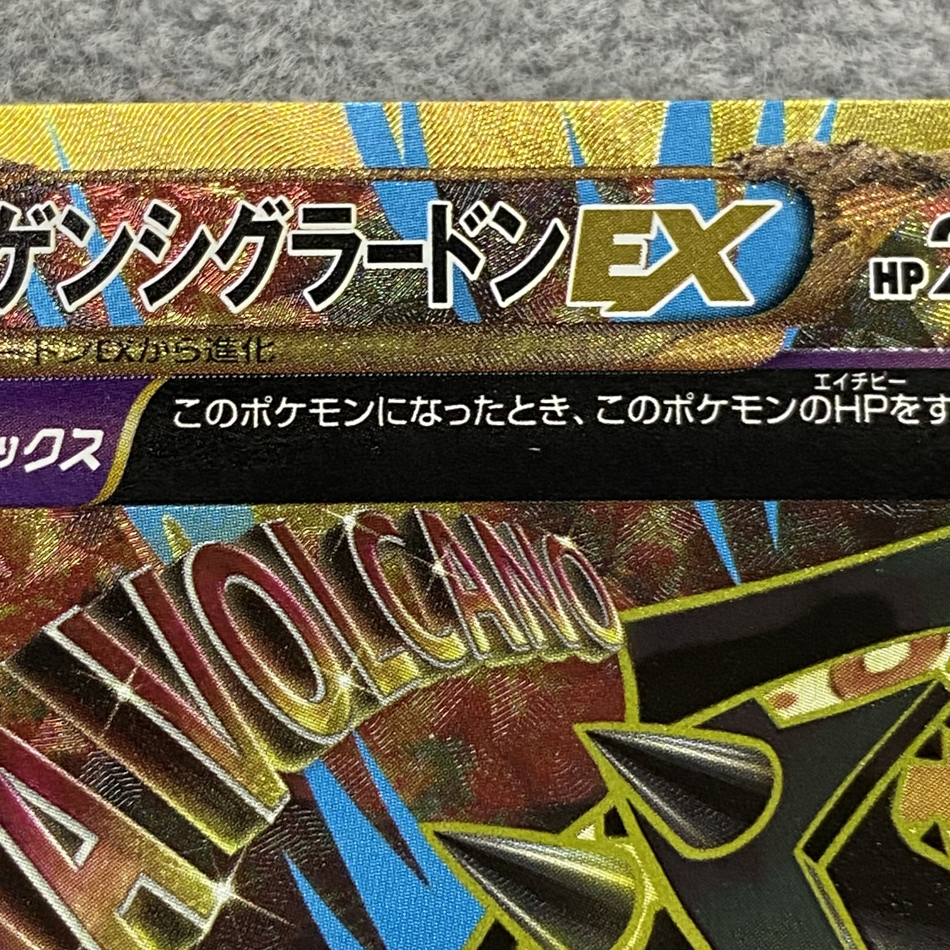 Genshi GroudonEX UR 094/081