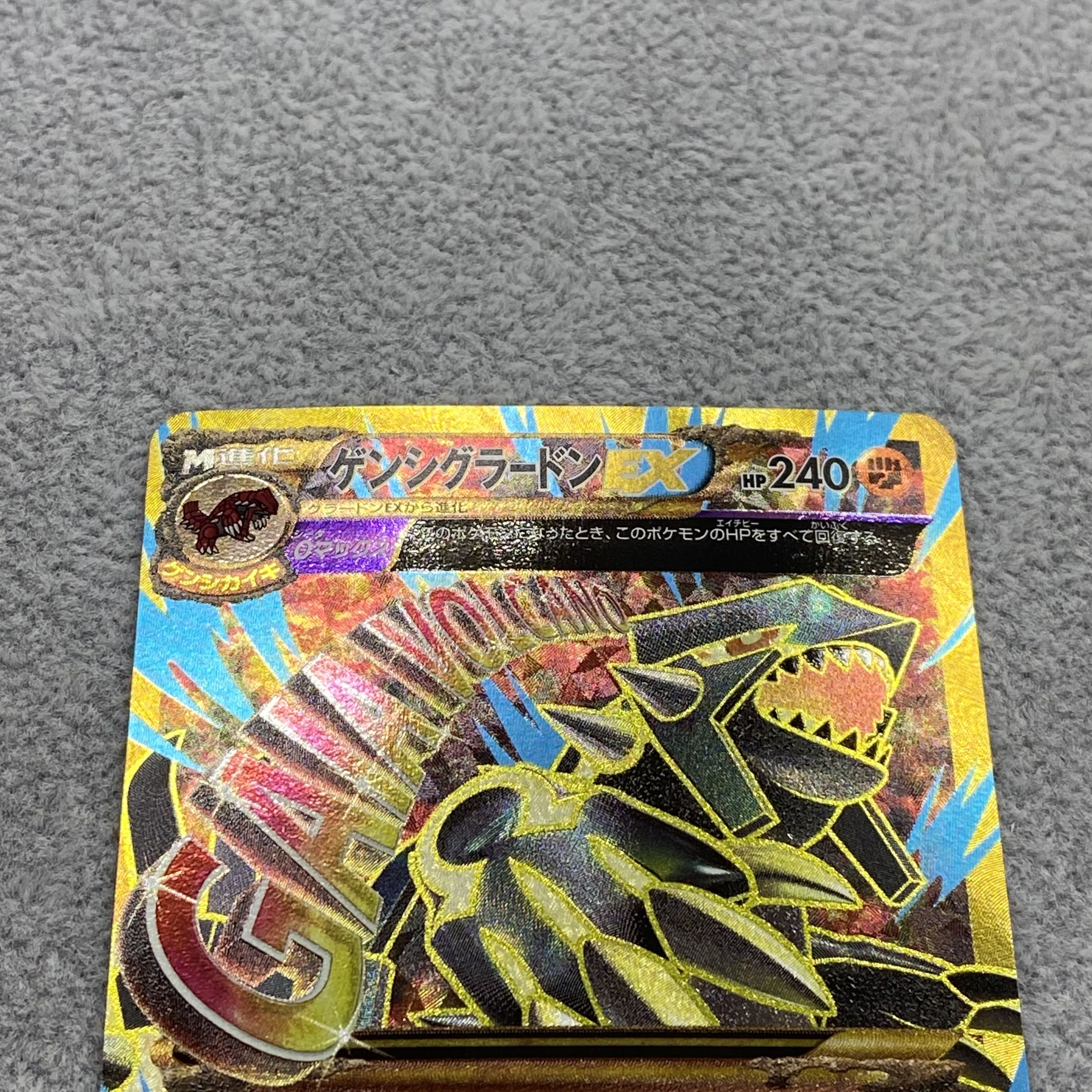 Genshi GroudonEX UR 094/081