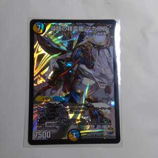 導師の精霊龍　マホズン