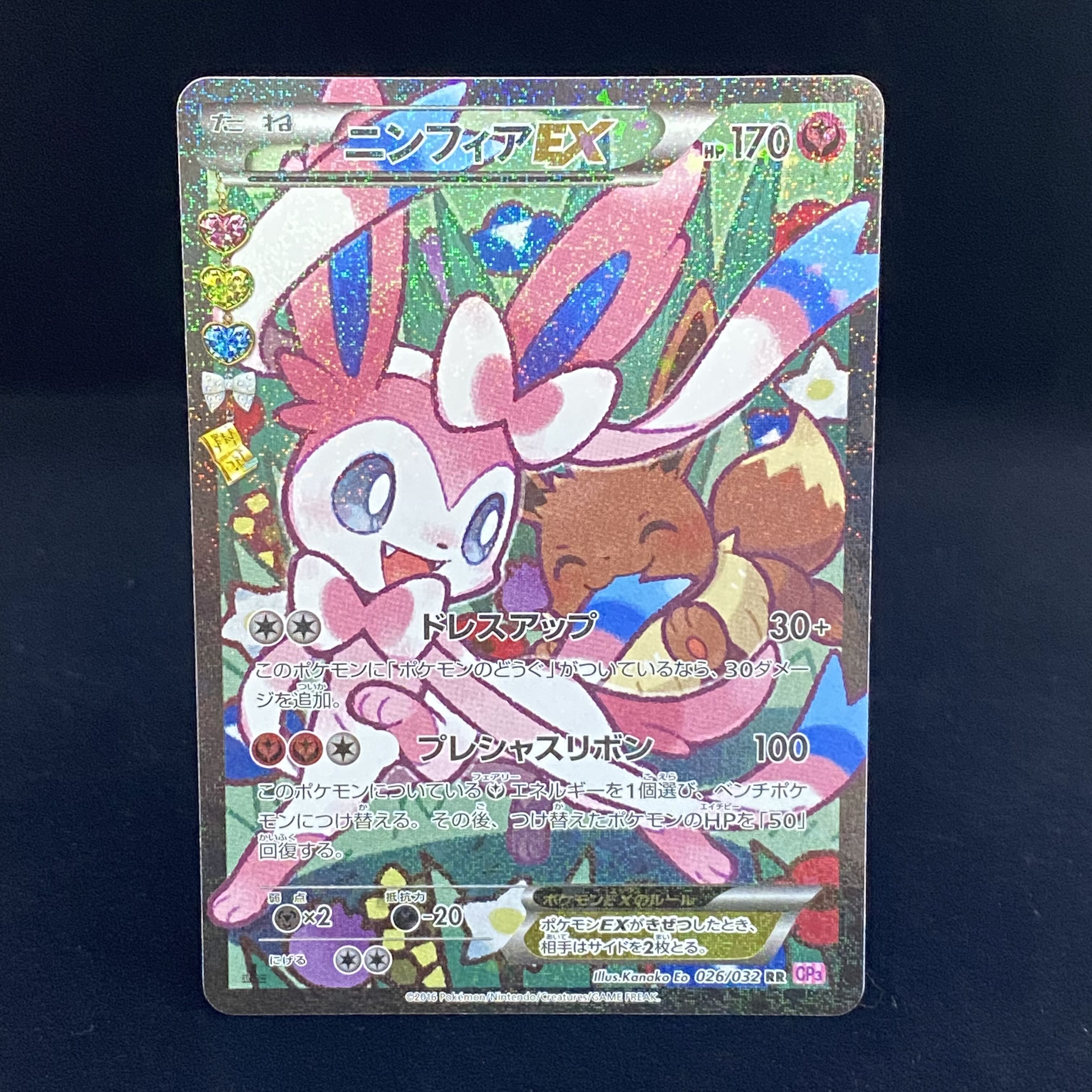 SylveonEX RR 026/032