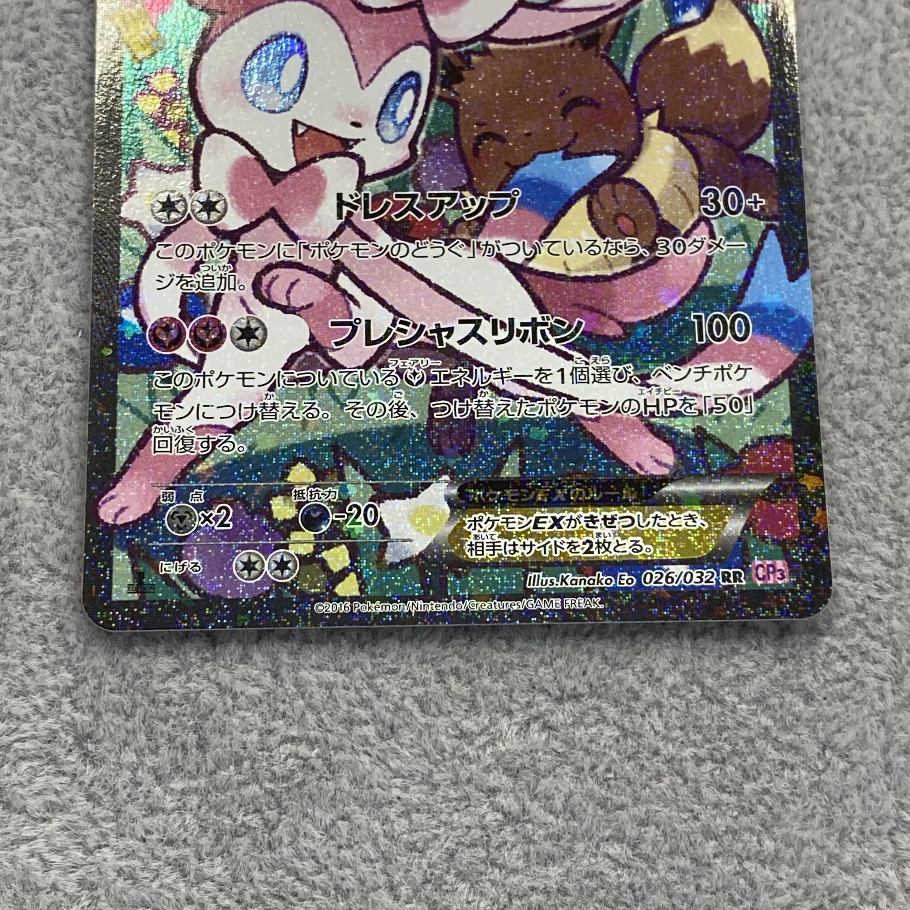 SylveonEX RR 026/032