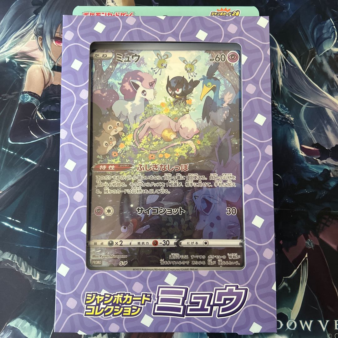 Jumbo Card Collection Mew New Unopened