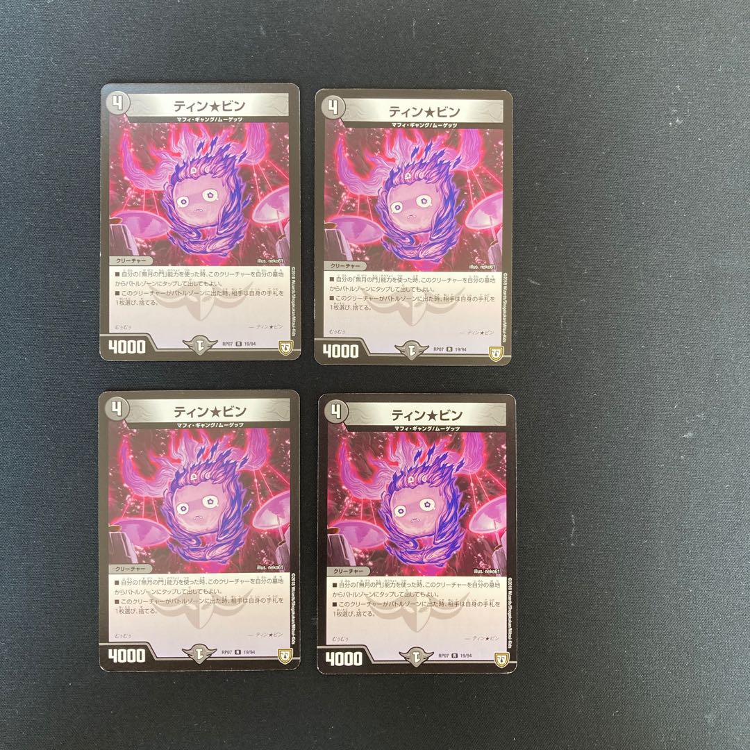 DM Ting * Bing Rare, set of 4 (2)