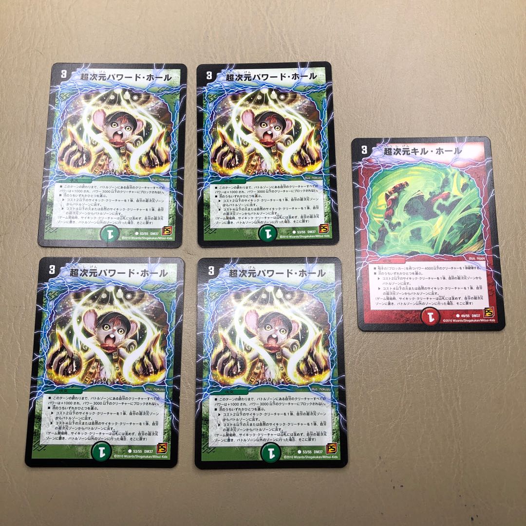 超次元パワード・ホール 4枚 超次元キル・ホール 1枚 計5枚セット