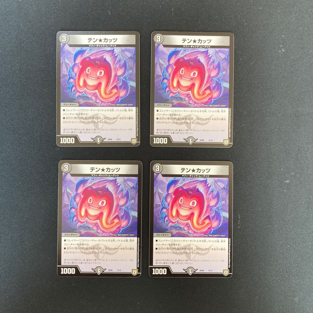 DM Ten★Katz Normal, set of 4 (1)