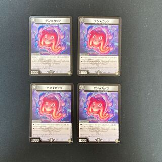 DM Ten★Katz Normal, set of 4 (1)