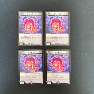 DM Ten★Katz Normal, set of 4 (3)