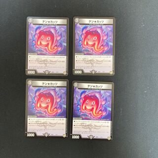 DM Ten★Katz Normal, set of 4 (5)