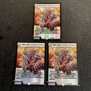 獅子の頂ライオネルフィナーレ