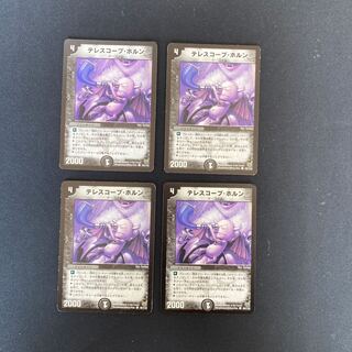 DM Telescope Horn Common, set of 4 (1)