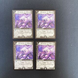 DM Telescope Horn Common, set of 4 (2)