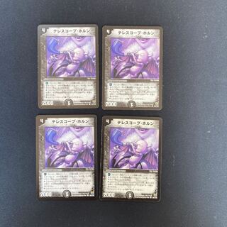 DM Telescope Horn Common, set of 4 (iii)