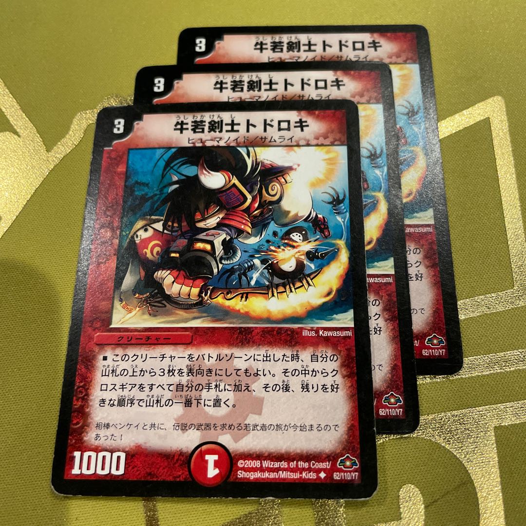 Ushiwaka Kenji Todoroki U 62/110/Y7 1枚