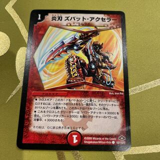 Fire blade Zubat Accelerator C 102/110/Y7