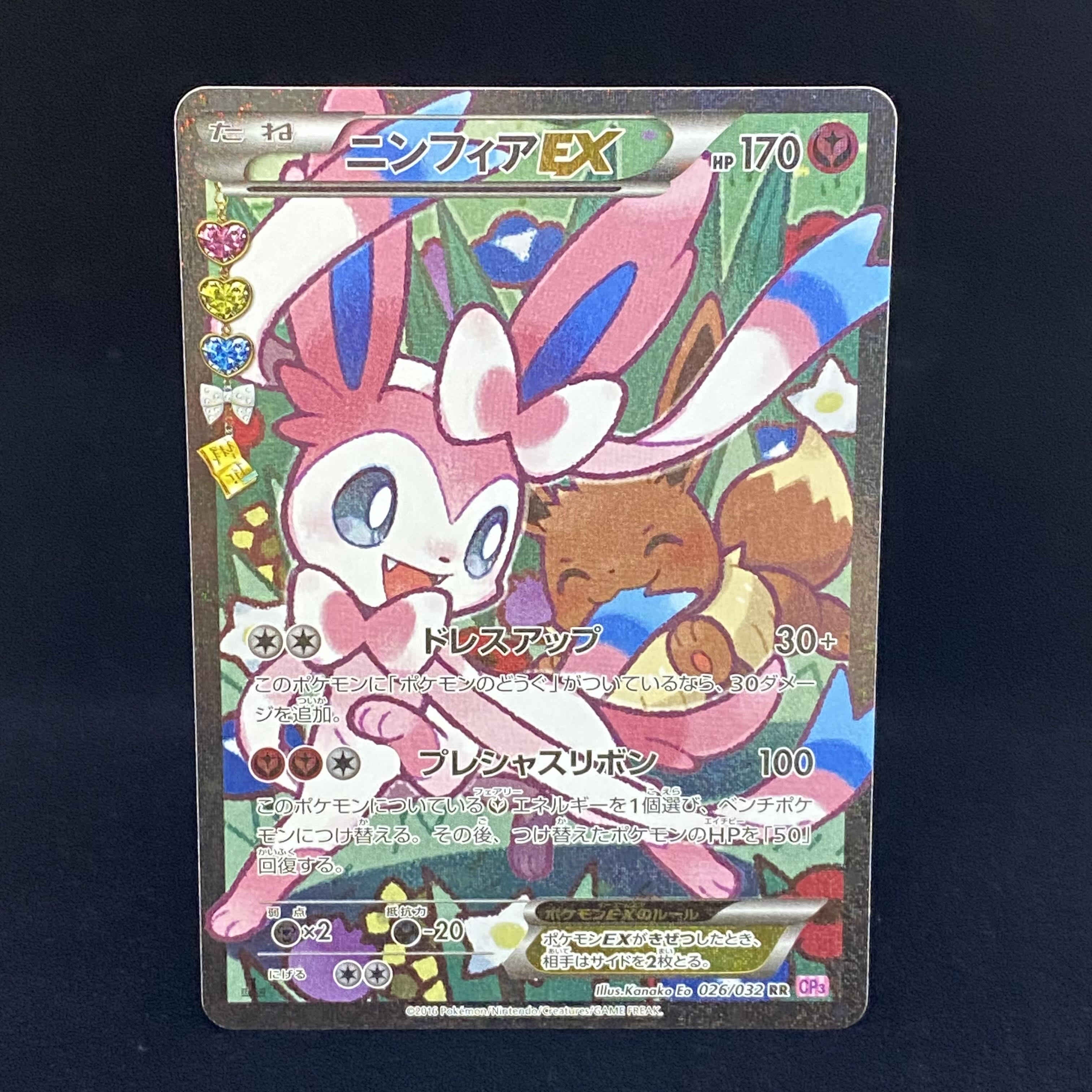 SylveonEX RR 026/032