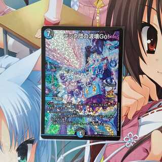 テック団の波壊Go! R-foil P46/Y18 PR