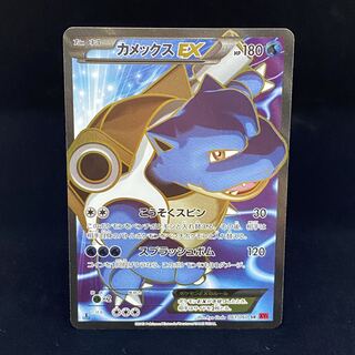 【美品】カメックスEX SR XY1 061/060 カメックスEX SR XY1 コレクションY 061/060 - メルカリ