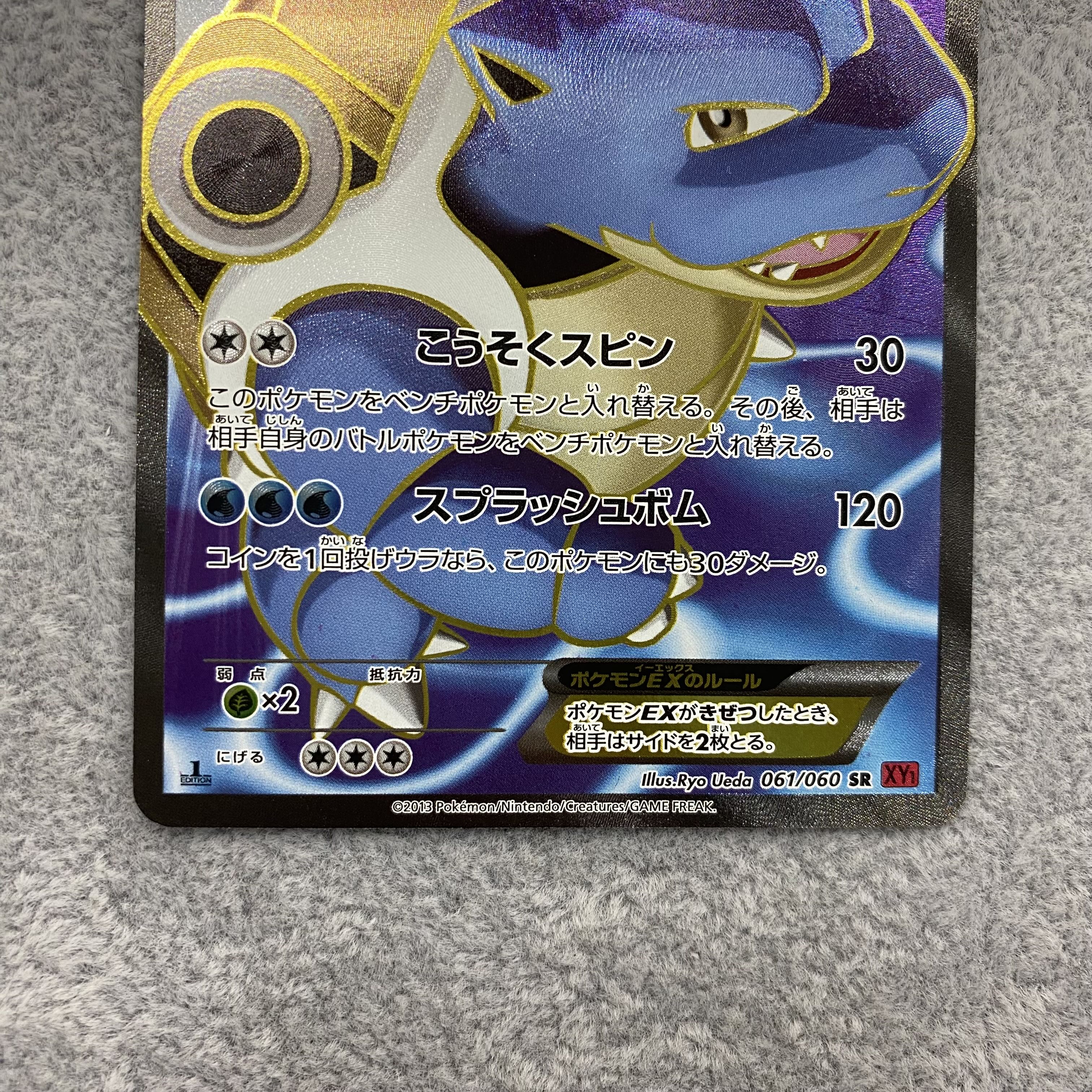 BlastoiseEX SR061/060