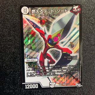 燃えるデットソード