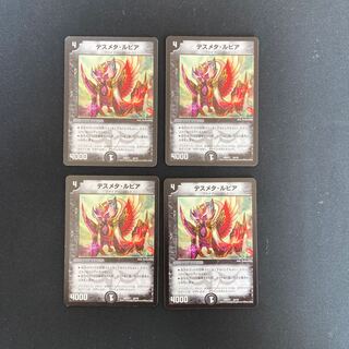 DM Death Meta Lupia Normal, set of 4