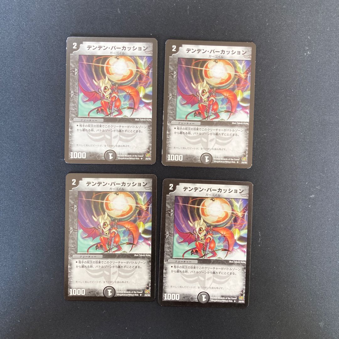 DM Denden Percussion (28/55) Uncommon, set of 4 (2)