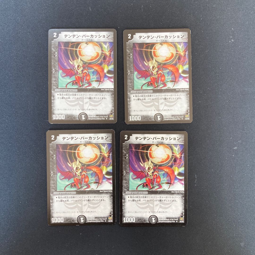 DM Denden Percussion (28/55) Uncommon, set of 4 (3)