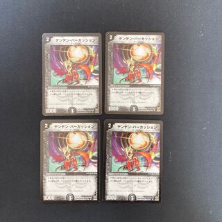 DM Denden Percussion (28/55) Uncommon, set of 4 (4)