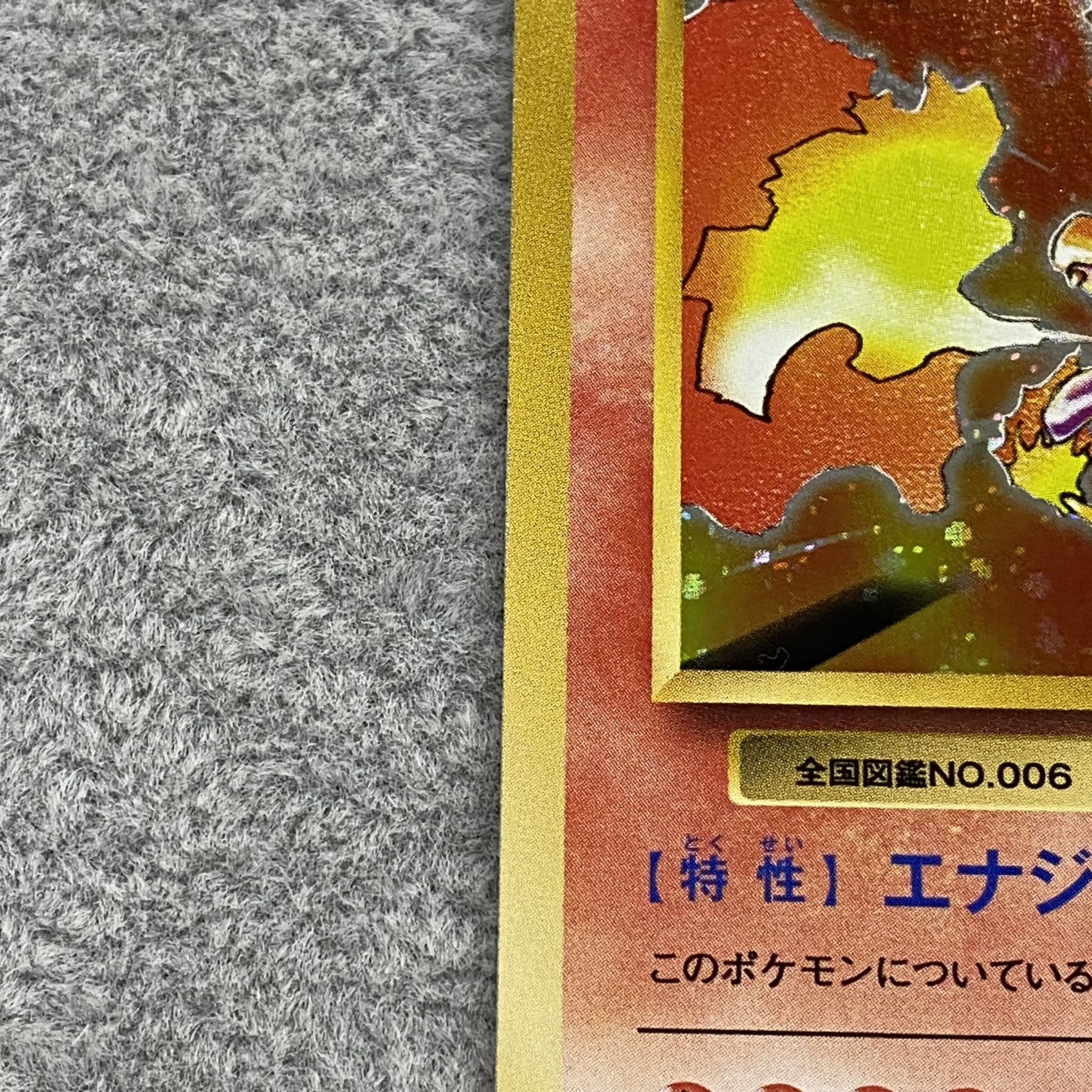 リザードン CP6 R 011/087 1枚