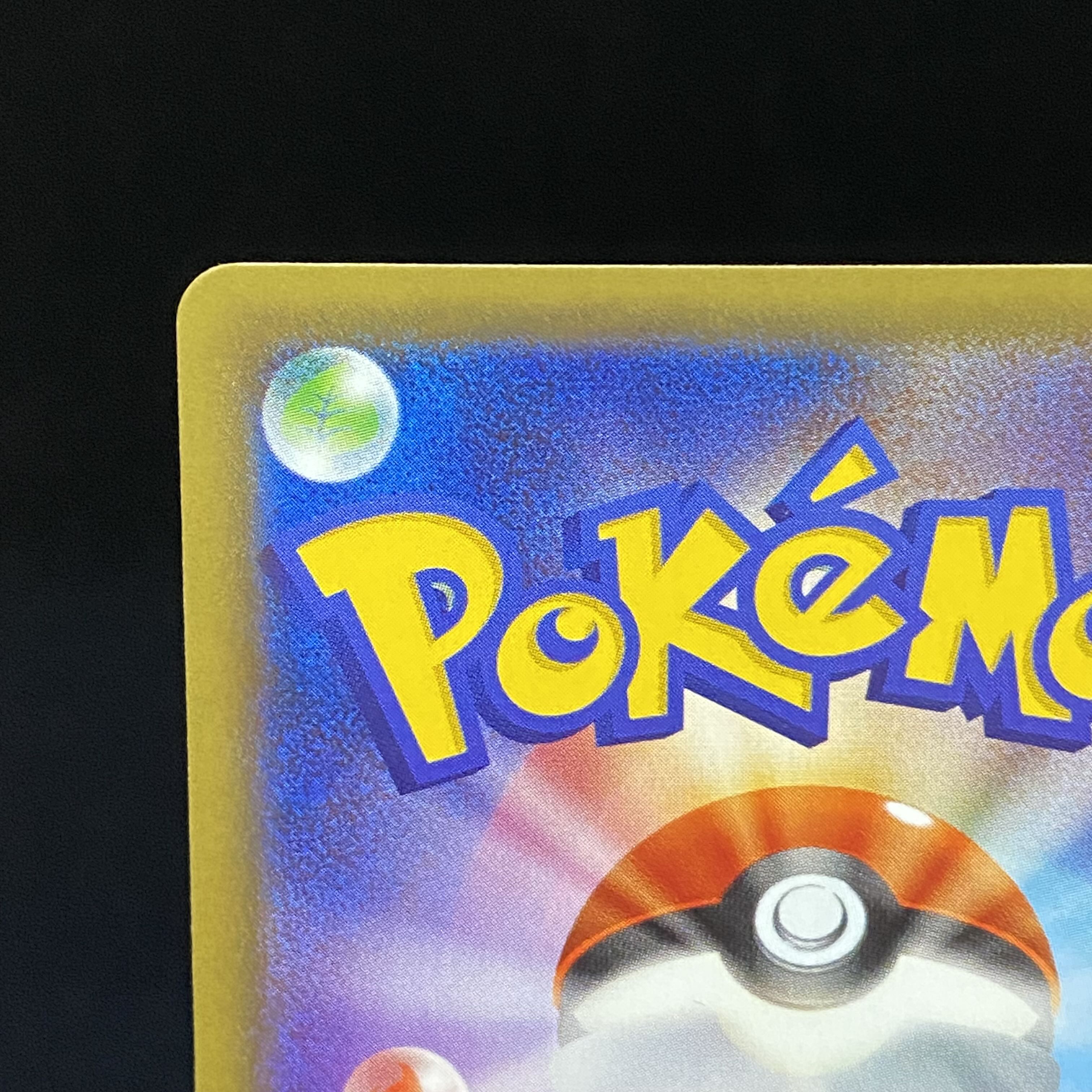 リザードン CP6 R 011/087 1枚