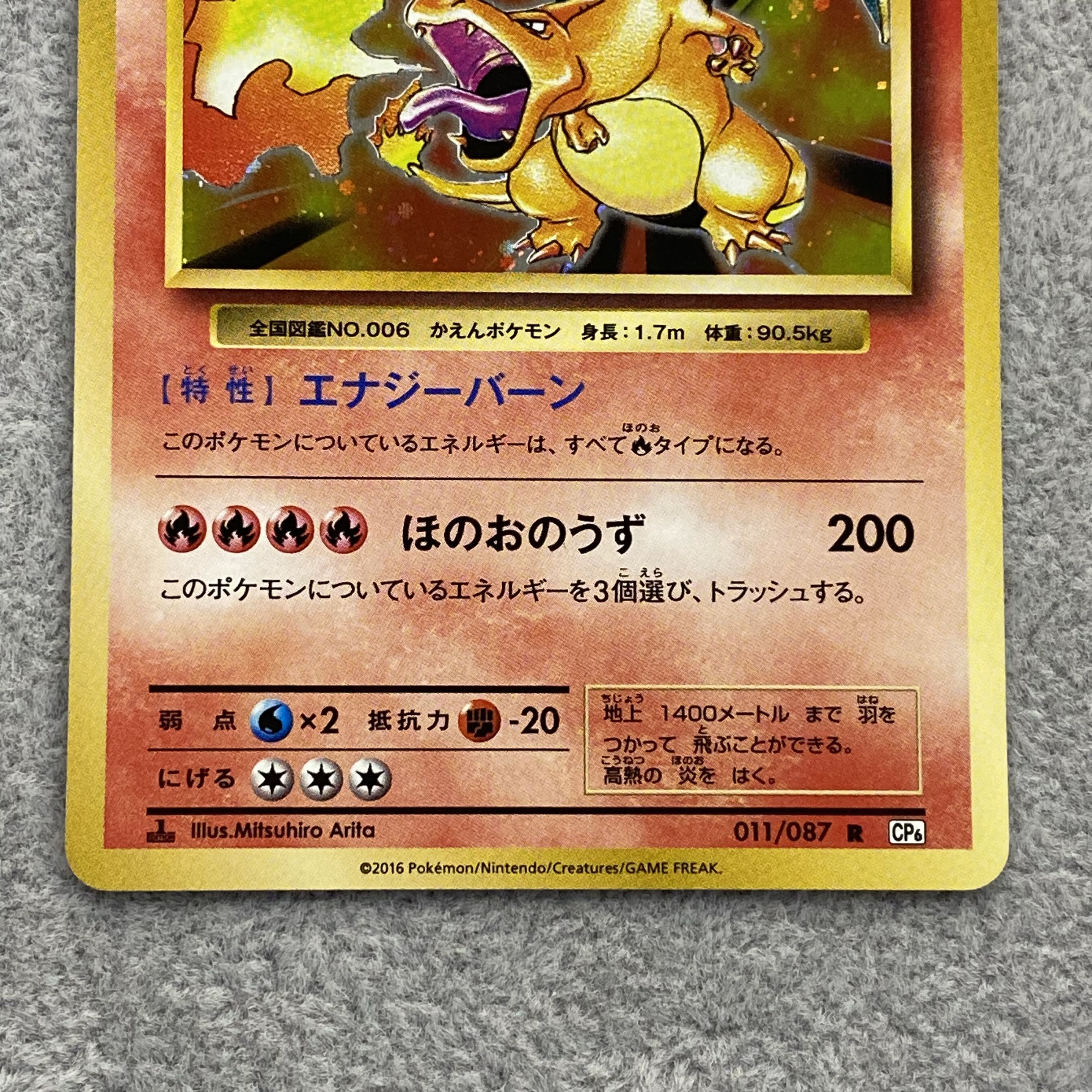 リザードン CP6 R 011/087 1枚