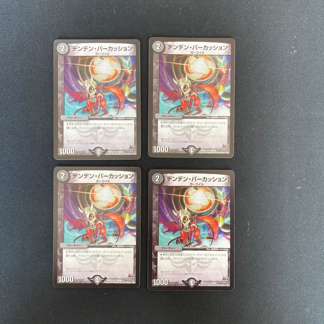 DM Denden Percussion (29/59) Uncommon, set of 4 (1)