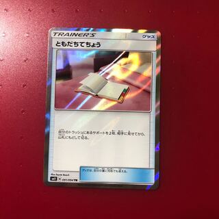 ともだちてちょう1枚