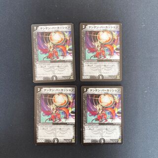 DM Denden Percussion (47/90/Y6) Uncommon, set of 4 1