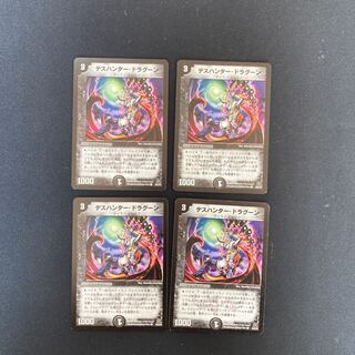 DM デスハンター・ドラグーン コモン 4枚セット①