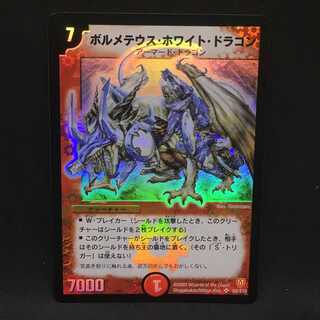 ボルメテウス・ホワイト・ドラゴン＠000443