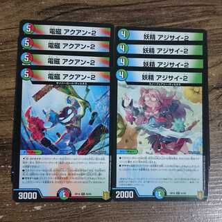 電磁 アクアン-2 妖精アジサイ