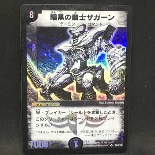 暗黒の騎士ザガーン@000446