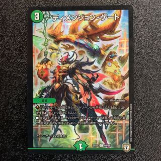 ディメンジョンゲート