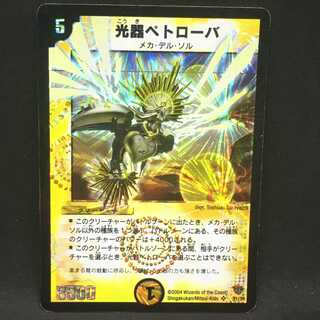 光器ペトローバ＠000449