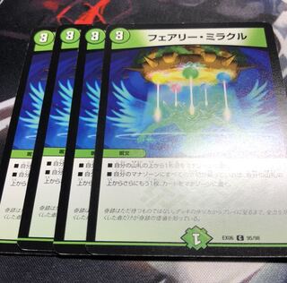 フェアリーミラクル