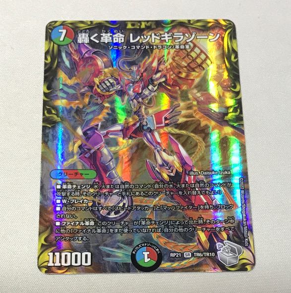 Roaring Restructer Revolution Red Gila Xorn (20th Silver Treasure) SR TR6/TR10