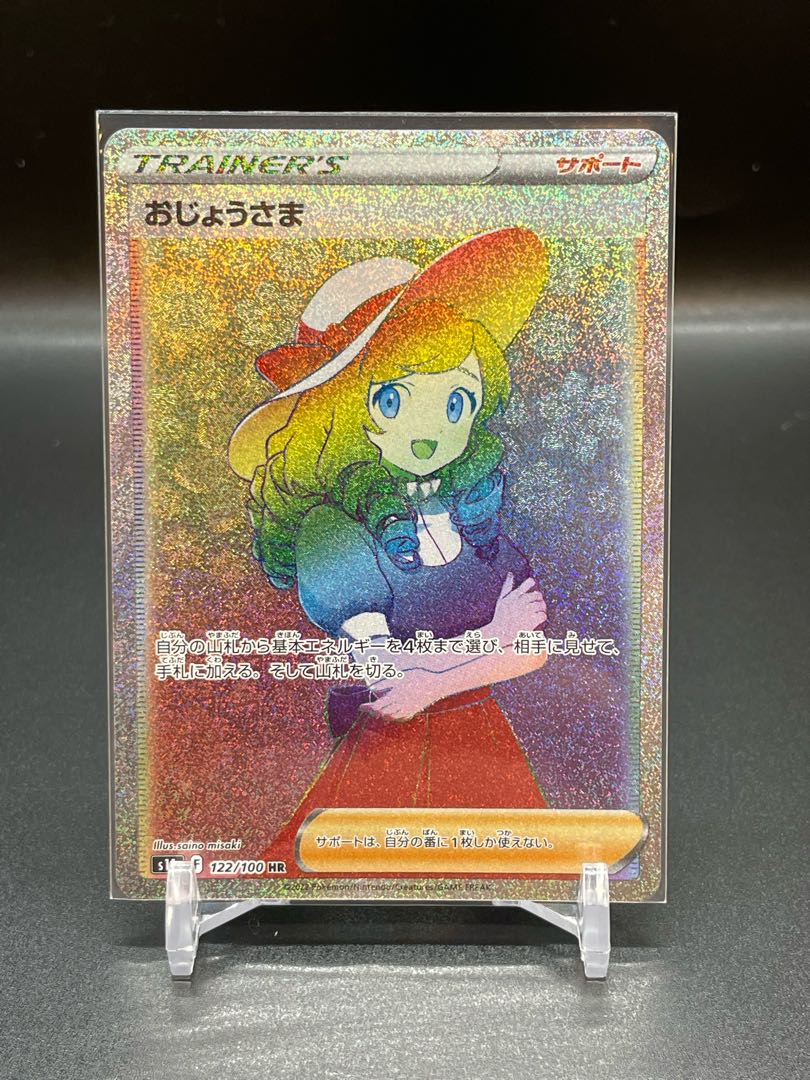 [p108] Lady(HR){Support}〈122/100〉[S11].