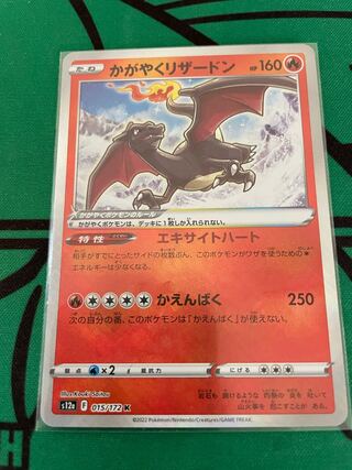 [p100] Kagayaku Charizard(K){Fire}〈015/172〉[S12a].