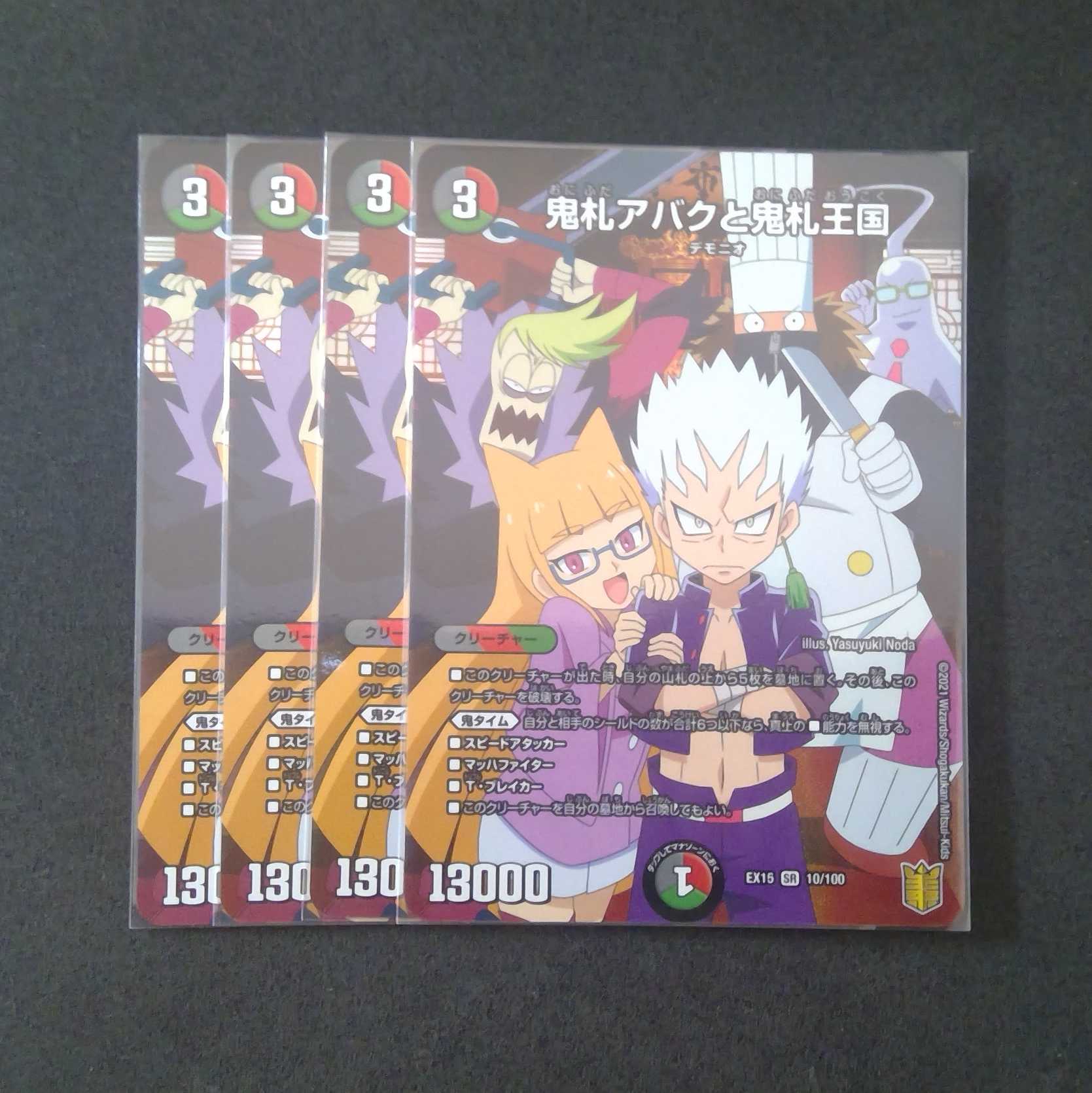 鬼札アバクと鬼札王国