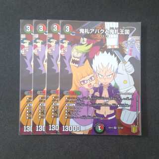 鬼札アバクと鬼札王国