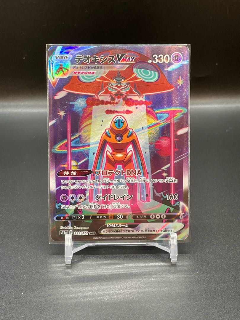 [p110] DeoxysVMAX(SAR){Psychic}〈222/172〉[S12a].