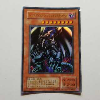 レッドアイズブラックメタルドラゴン　ウルトラレア